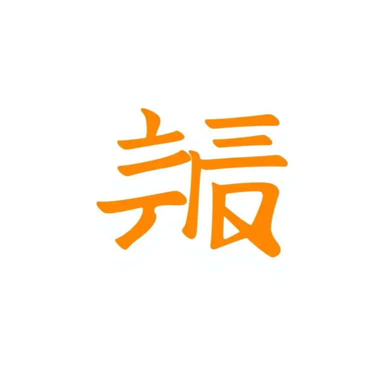 Chinese character 'Fu' in red on white background.