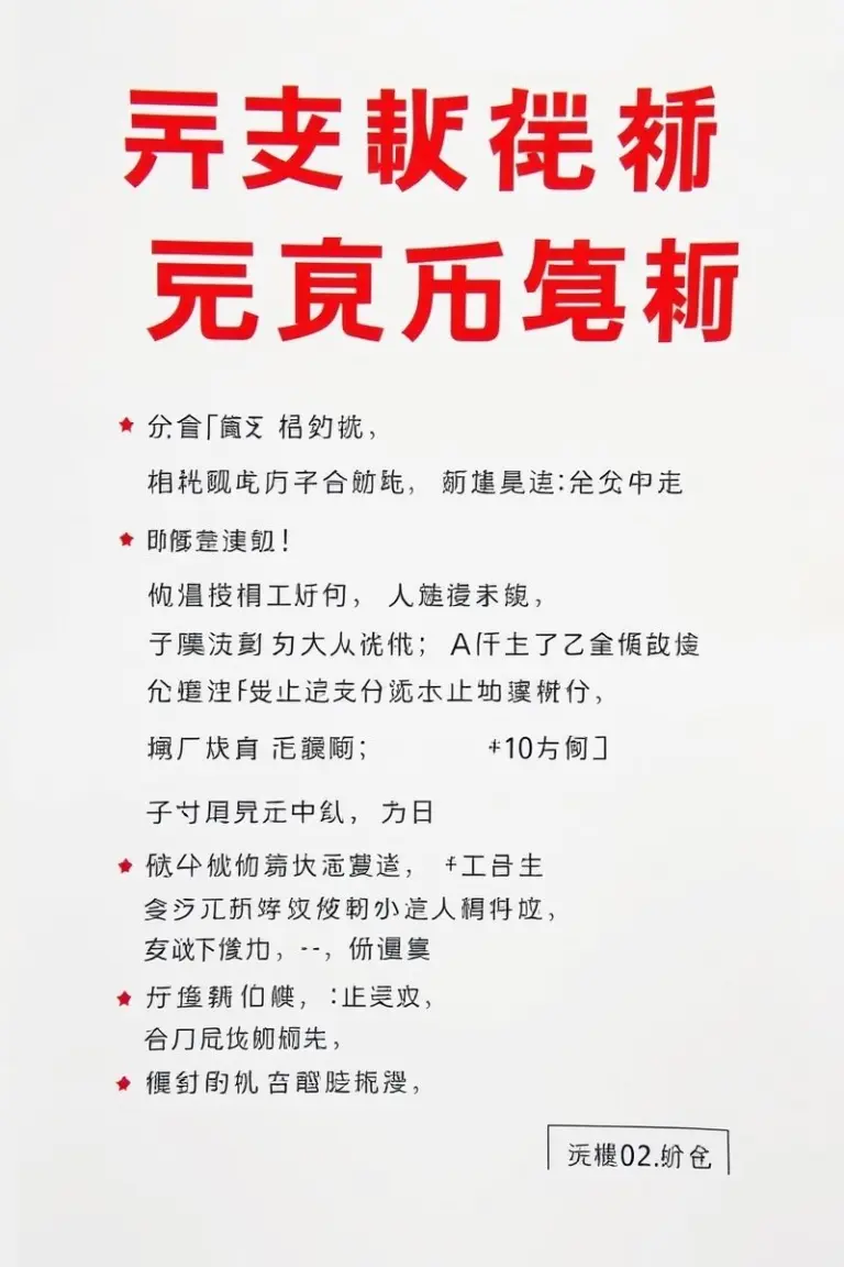 Shopping notice with red Chinese titles and black policy details on white.