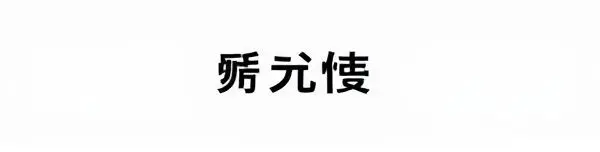 Black Chinese text '与实际业务不符虚开' on a white background.